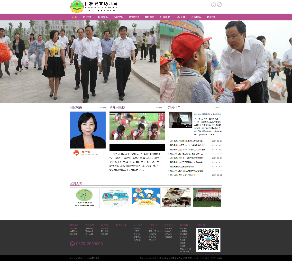 民權(quán)縣直幼兒園