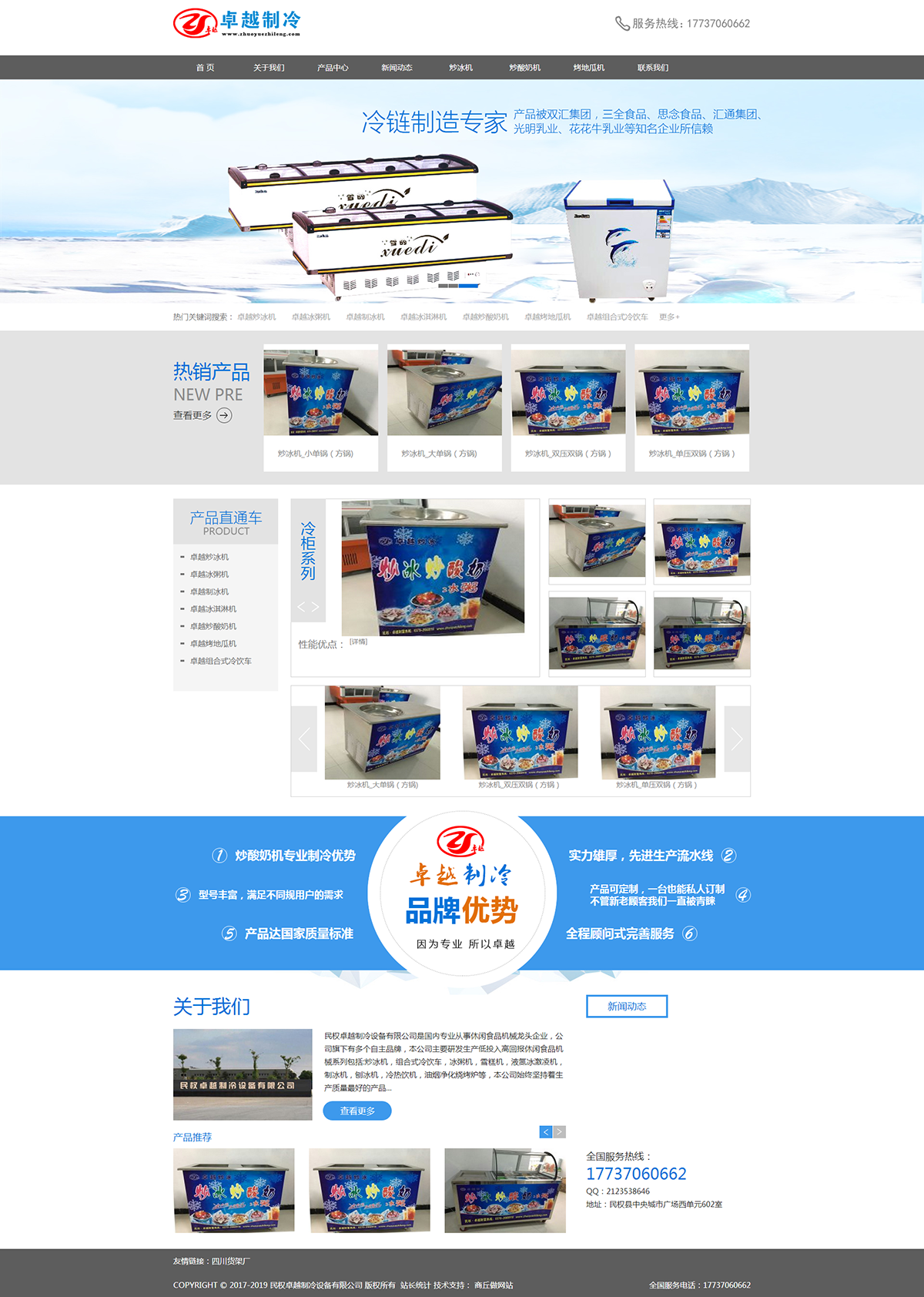 民權(quán)卓越制冷設(shè)備有限公司Ⅲ