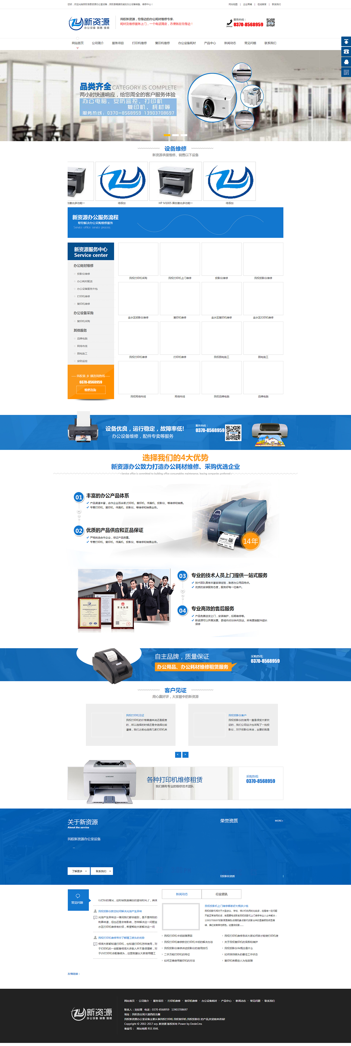 民權新資源辦公設備