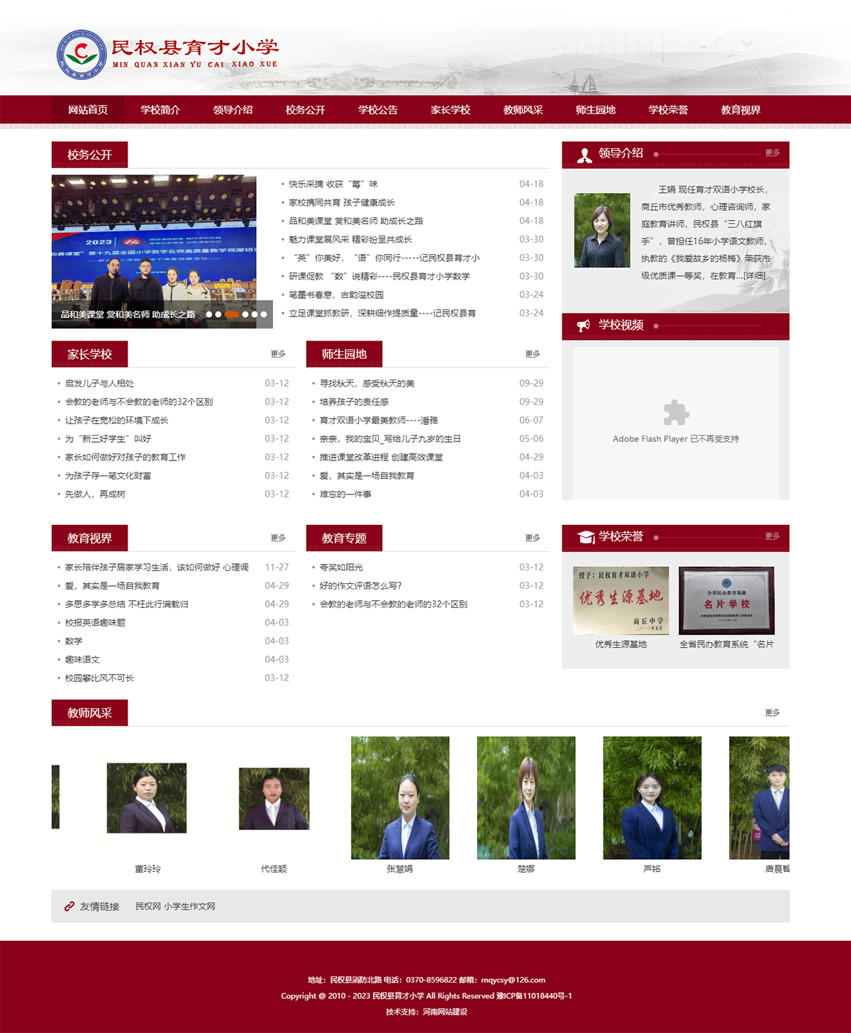 民權(quán)縣育才小學