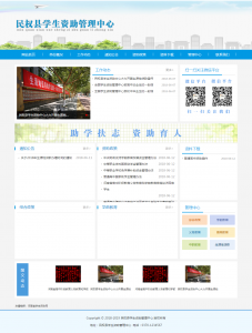 民權(quán)縣學(xué)生資助管理中心