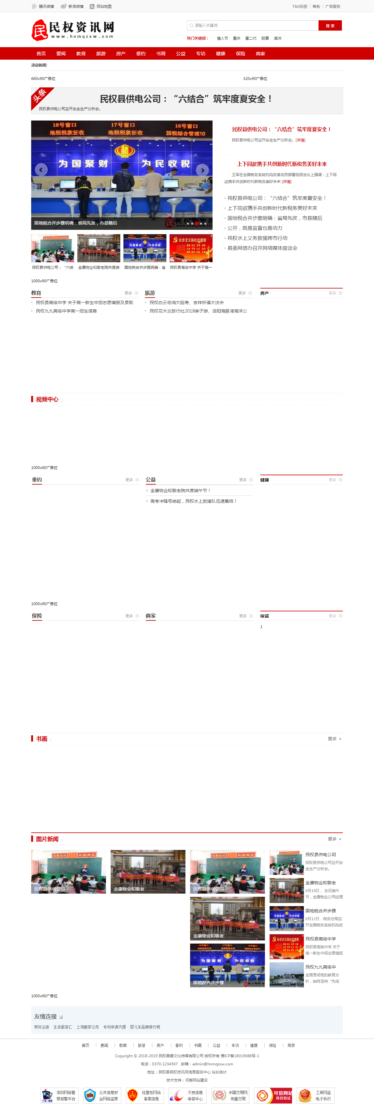 民權(quán)資訊網(wǎng)