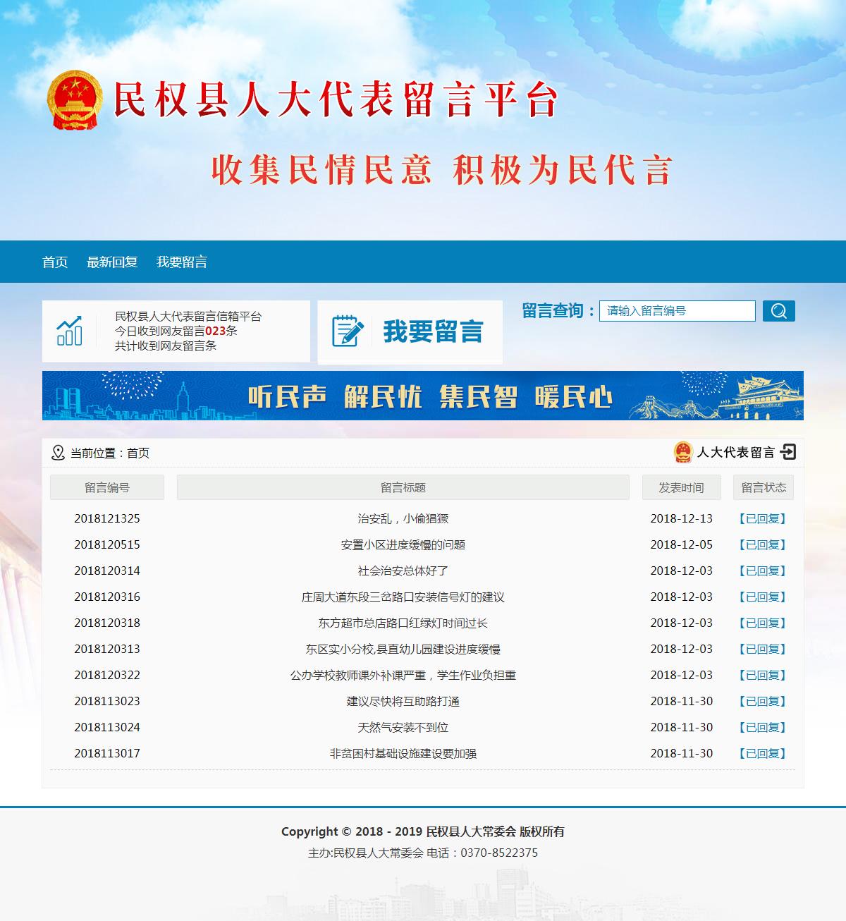 民權(quán)縣人大代表留言平臺